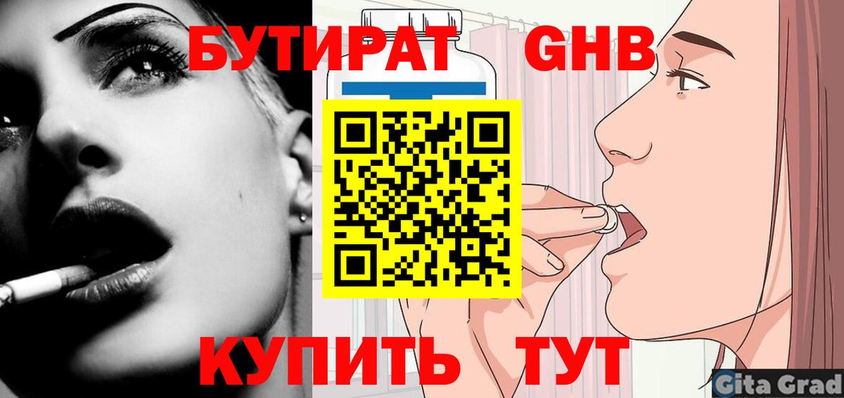 Керчь  Бутират BDO 33%  Вход с VPN 