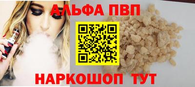 ALPHA-PVP Бийск