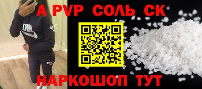 ALPHA-PVP Бийск