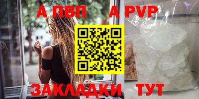 ALPHA-PVP Бийск