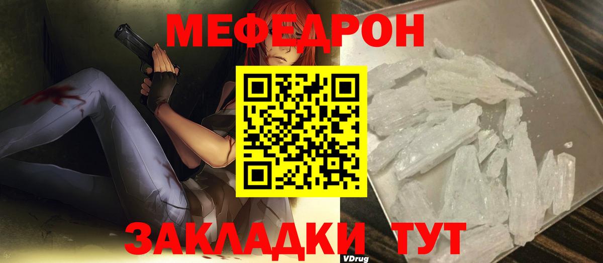 Мефедрон кристаллы Керчь