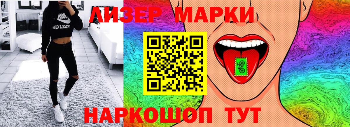Наркотические марки 1,8мг Керчь